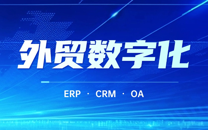数字化系统落地难？三步科学推行，破解企业转型痛点